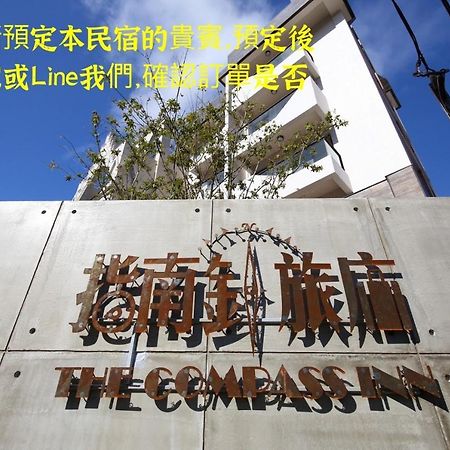 指南針民宿2178 & 工殿民宿2182 Hualien Dış mekan fotoğraf
